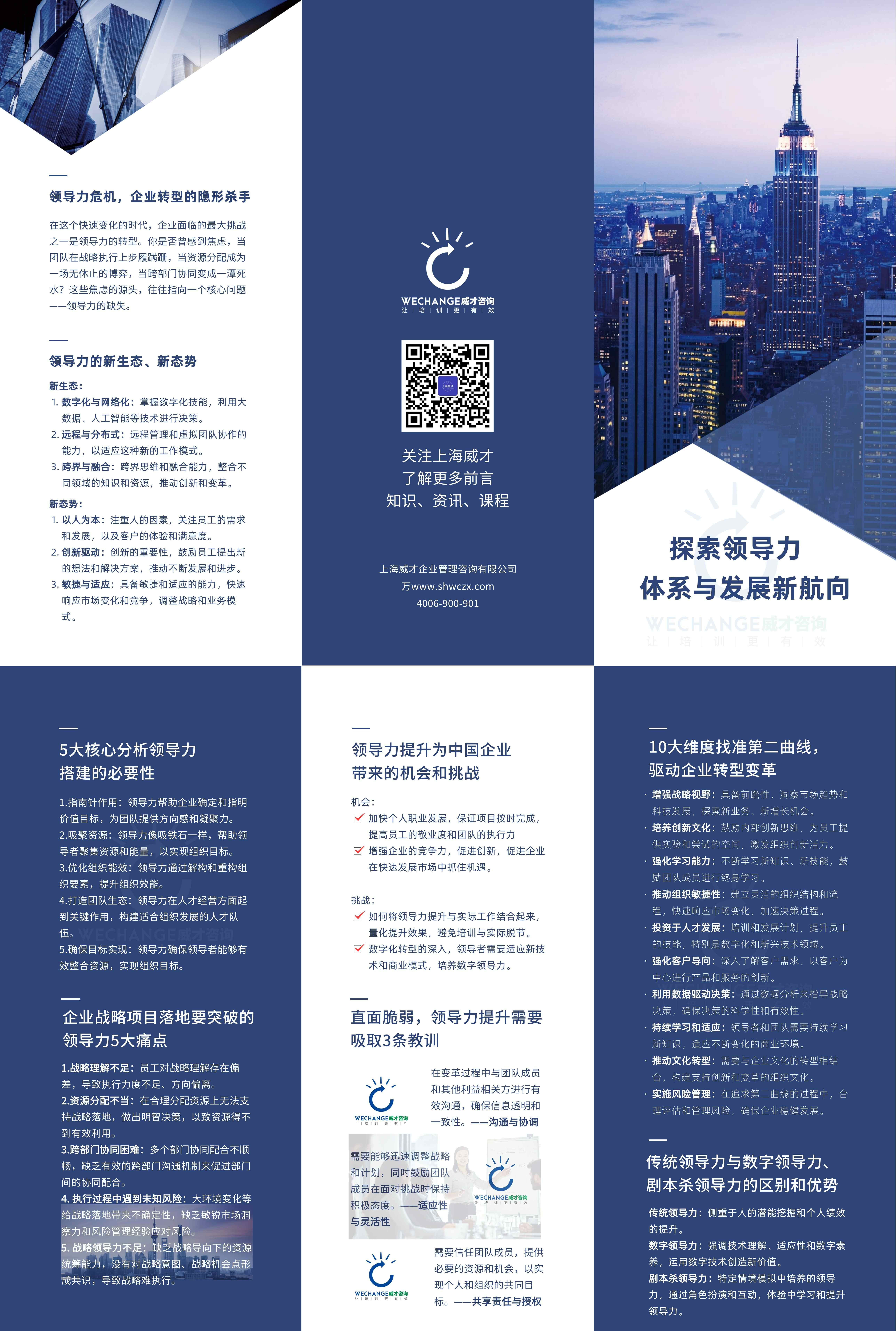 教育商務(wù)招聘金融宣傳冊(cè)三折頁.jpg